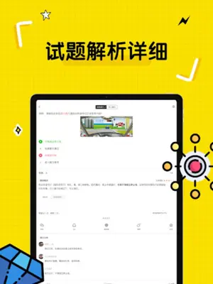 元贝驾考 android App screenshot 0