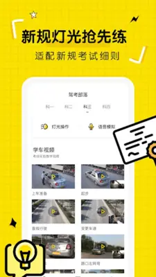 元贝驾考 android App screenshot 9