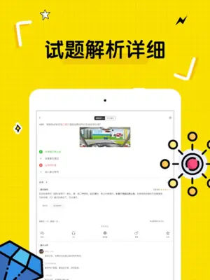 元贝驾考 android App screenshot 4