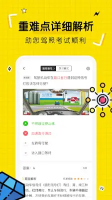 元贝驾考 android App screenshot 8